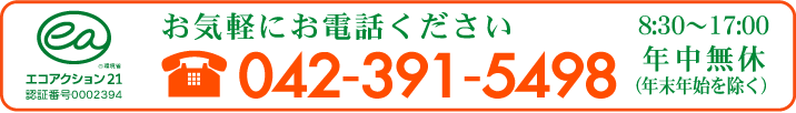 三栄サービスへ電話